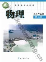 教科版高二物理选择性必修 第二册
